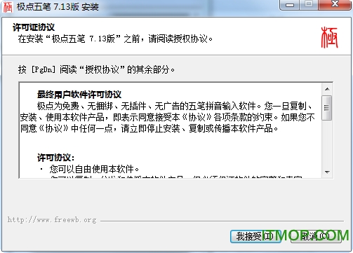 极点五笔绿色版