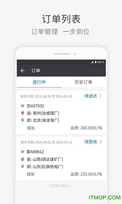 快成司机最新版v6.1.3安卓官方版