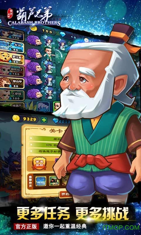 葫芦兄弟破解版最新版(塔防)v3.3.0 安卓版
