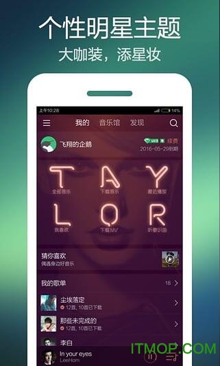 qq音乐tos定制版.itmop.com