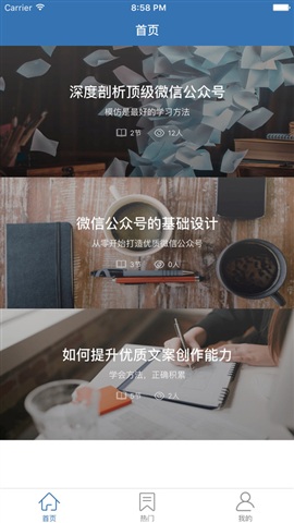 好多课app
