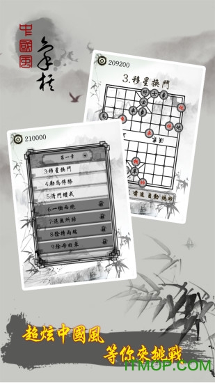 中国象棋残局大师游戏v2.26 安卓版