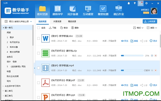 教学助手互动课堂v3.1.8.1 官方版