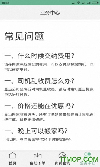 货拉拉搬家神器