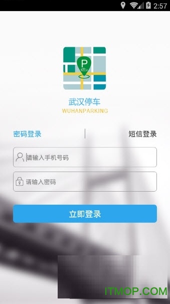 武汉停车苹果版v3.2.4 iPhone版