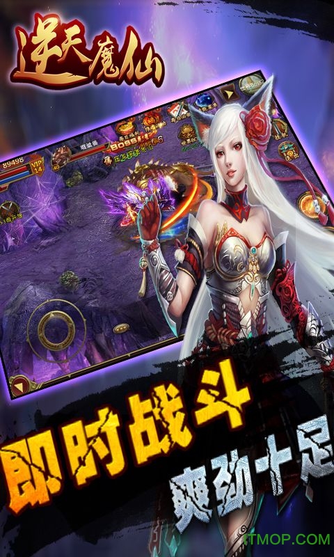 逆天魔仙游戏