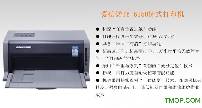 航天aisino ty 6150打印机驱动官方版