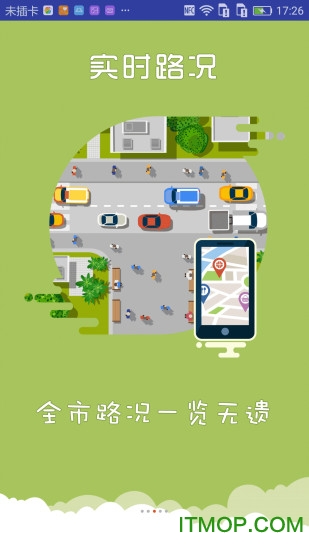 上海交警最新版本