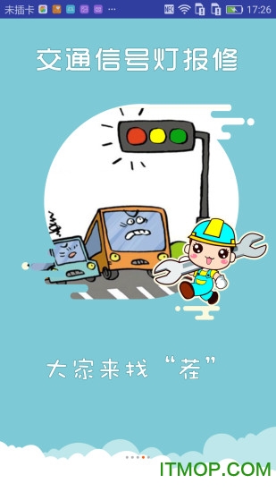 上海交警预约上牌v4.7.5 安卓版