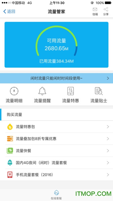 中国移动广东手机营业厅iPhone版v10.2.0 ios版