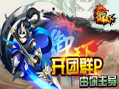果盘版御天下手游v1.2.224 安卓版