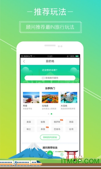 6人游定制旅行appv3.1.0安卓版