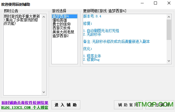 辰时游戏助手v2.4 最新版
