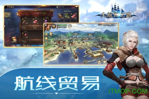 大航海之路手游360版v1.1.18 安卓版