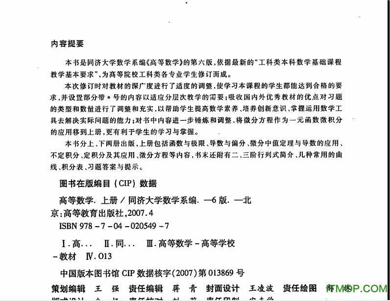 高等数学同济第六版.itmop.com