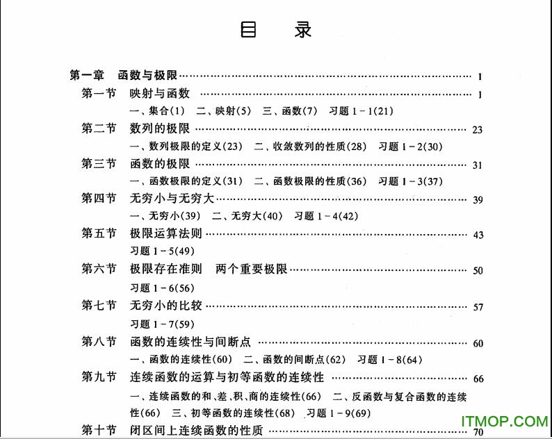 高等数学同济第六版.itmop.com