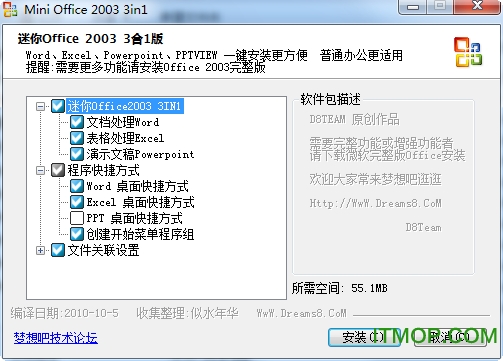 Mini Office 2003 3in1简体中文精简安装版