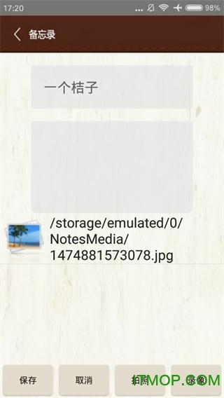 轻笔手记v1.0 安卓版
