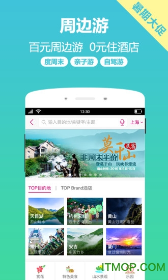 驴妈妈旅游