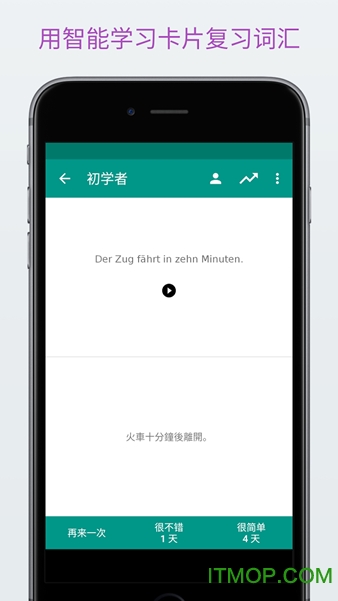 轻松学德语手机软件v4.2.1 安卓版