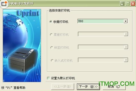 U80打印机驱动