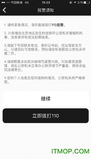 北京110手机版v1.3.0 安卓版