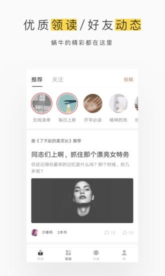 蜗牛读书免费下载