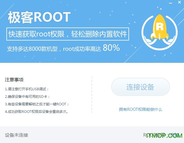 极客rootpc版v1.0.0 官方最新版