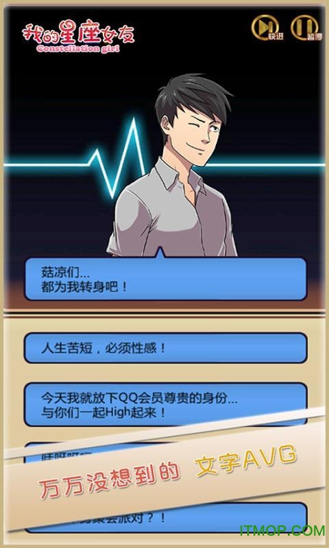 我的星座女友内购破解版v1.4 安卓版