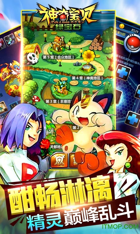神奇宝贝绿宝石手游v1.0.2 安卓版