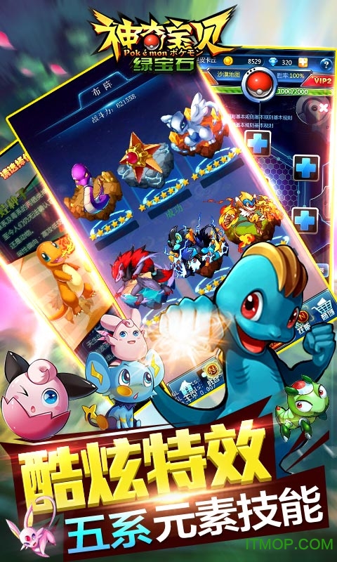 神奇宝贝绿宝石无限钻石版v1.1.6 安卓版
