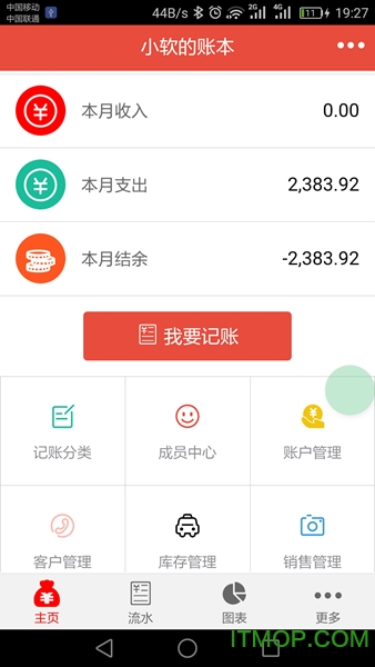 管账宝手机软件v6.0.74安卓版