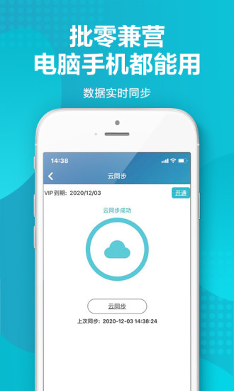 金蝶智慧记进销存手机版