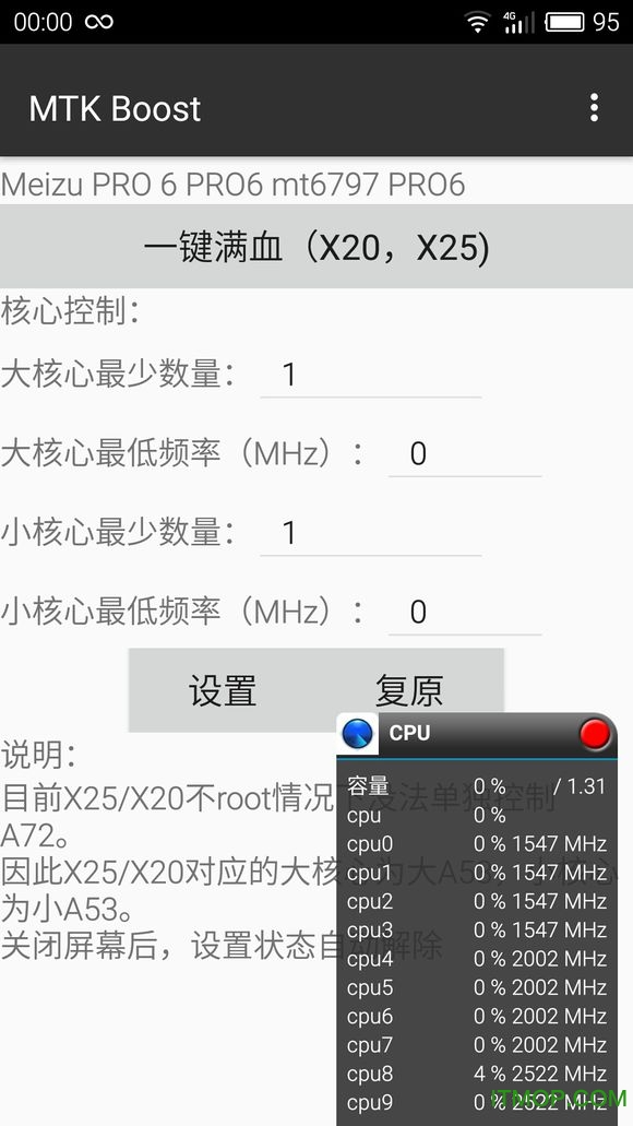 MTK Boost(cpu一键满血)