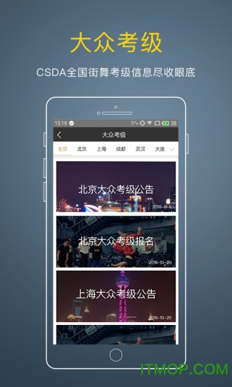 街舞中国v3.2.1.6 安卓版