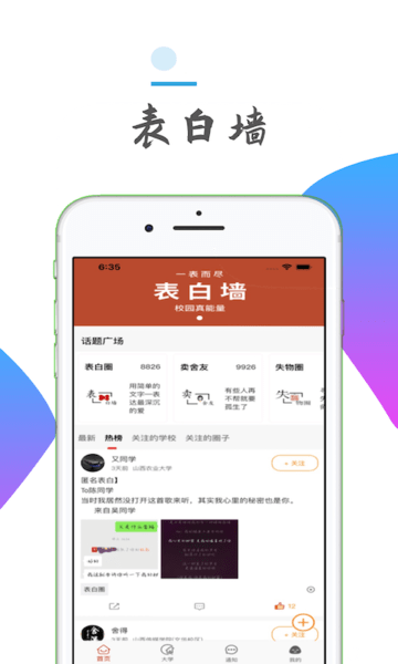 大学生表白墙appv3.3.0 安卓版