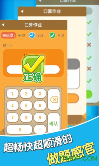 数学酷优(小学数学)v2.2.030官网安卓版