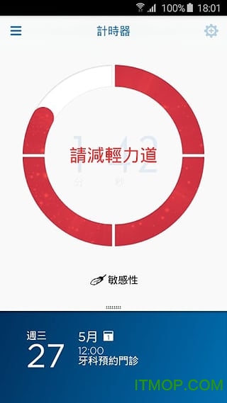 欧乐b电动牙刷app