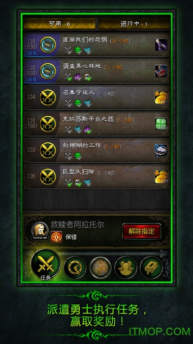 魔兽世界军团再临随身助手v3.0.39893 安卓版