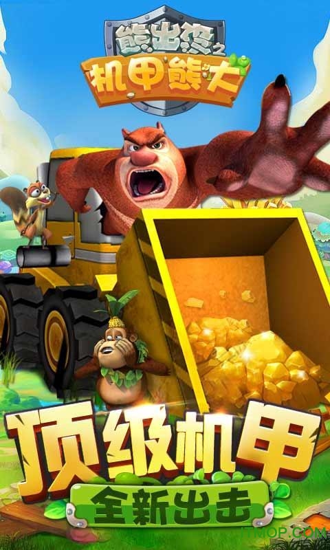 九游熊出没之机甲熊大游戏v1.5.7 安卓版
