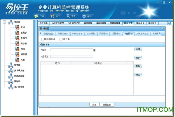 易控王电脑监控软件普及版v3.7.20 官方版
