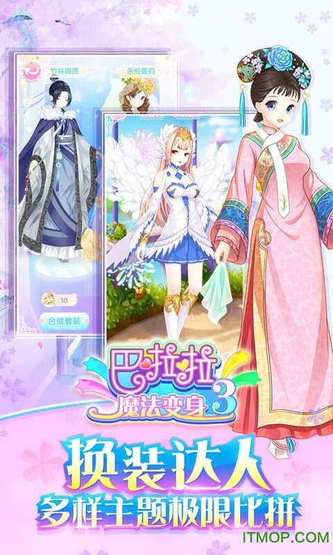 巴啦啦魔法变身3
