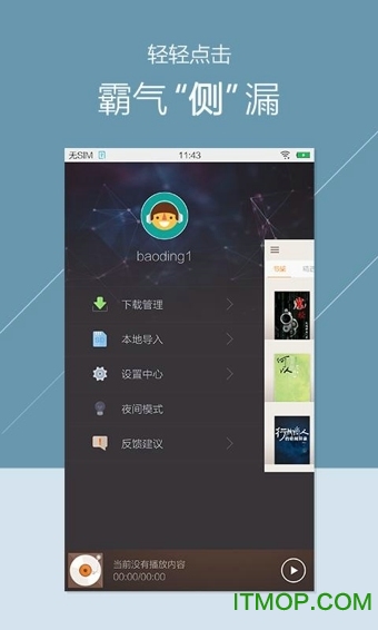 掌阅听书不收费版v3.5.1 安卓版