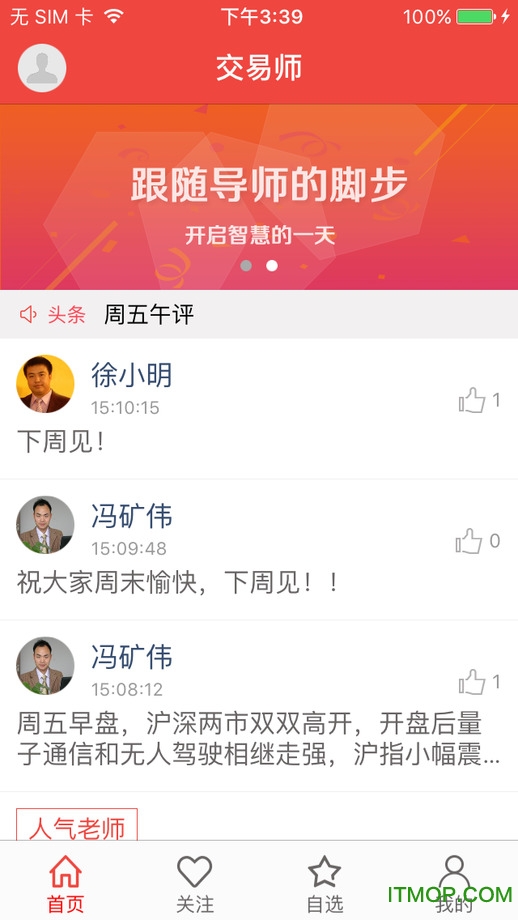 KT股票交易师苹果手机版(徐小明交易师)v1.1.8 iPhone官方版