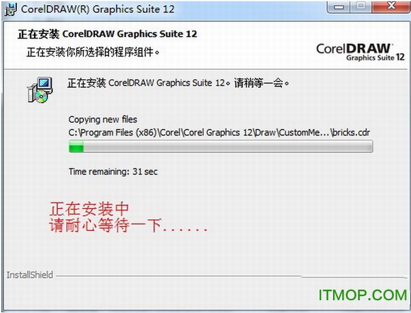 coreldraw12安装教程及破解注册方法