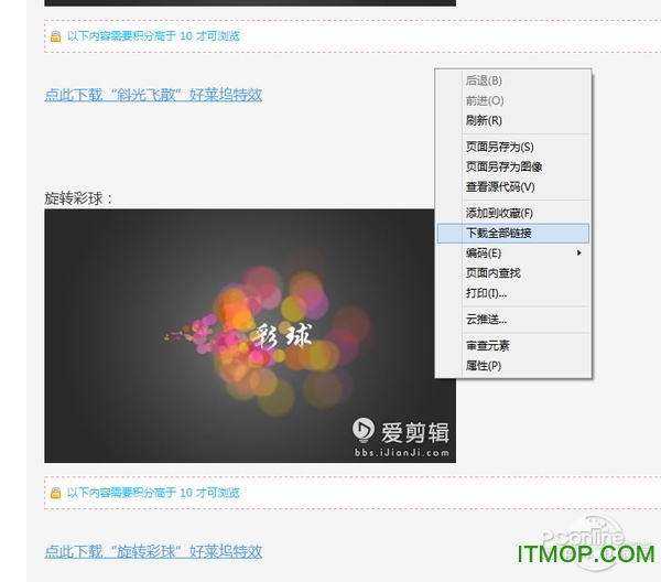 爱剪辑炫光
