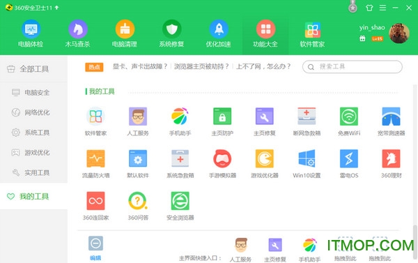 360安全卫士12