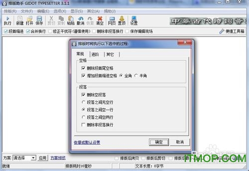 排版助手软件