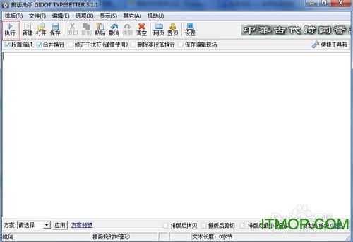 gidot typesetter排版助手