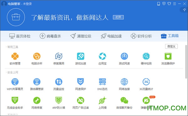 腾讯电脑管家win10专版